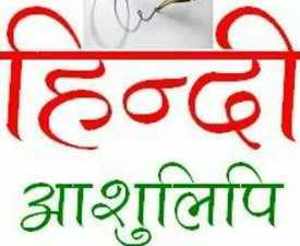 Online Course Certified Hindi Stenographer